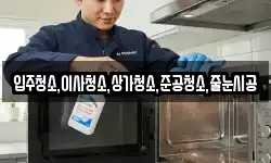 입주청소,이사청소,상가청소,준공청소,줄눈시공