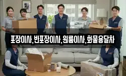 포장이사,반포장이사,원룸이사,화물용달차