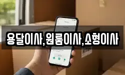 용달이사,원룸이사,소형이사