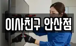 경기 안산시 단원구 초지동 이사,용달이사,포장이사,원룸이사,보관이사