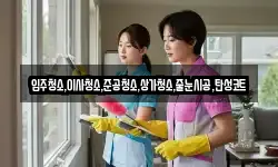입주청소,이사청소,준공청소,상가청소,줄눈시공,탄성코트