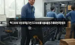싹다치워가정사무실가전가구이사폐기물유품정리에어컨무상철거