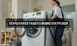 기업사무실이사사업장가게공장이전병원물류창고이사견적도비업체