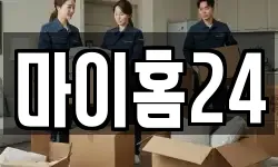마이홈24