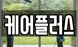 케어플러스