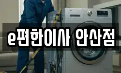 경기 안산시 상록구 사동 이사,용달이사,포장이사,원룸이사,보관이사