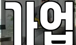 가업