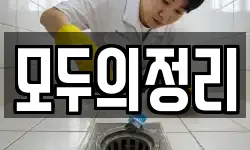 모두의정리