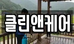 경기 안산시 상록구 성포동 청소,입주청소,사무실청소,에어컨청소