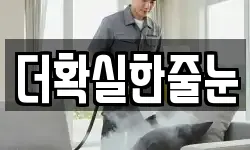 더확실한줄눈