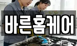 바른홈케어