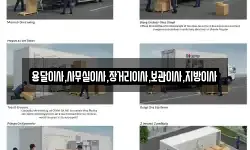 용달이사,사무실이사,장거리이사,보관이사,지방이사