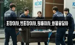 포장이사,반포장이사,원룸이사,화물용달차
