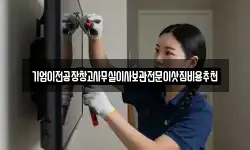 기업이전공장창고사무실이사보관전문이삿짐비용추천