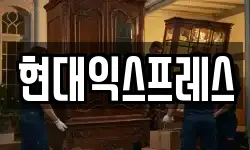 경기 안산시 상록구 팔곡이동 이사,용달이사,포장이사,원룸이사,보관이사