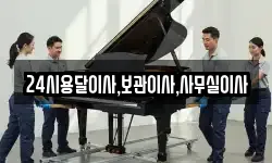경기 안산시 상록구 팔곡일동 이사,용달이사,포장이사,원룸이사,보관이사