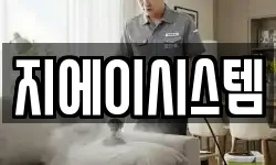 지에이시스템