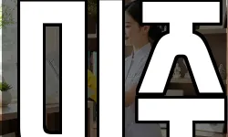 미주