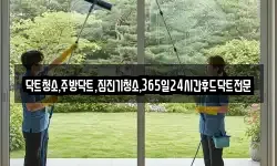 닥트청소,주방닥트,집진기청소,365일24시간후드닥트전문