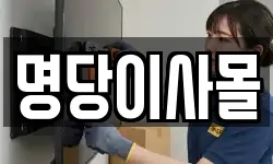 경기 안성시 금석동 이사,용달이사,포장이사,원룸이사,보관이사