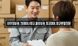 경기 안성시 도기동 이사,용달이사,포장이사,원룸이사,보관이사