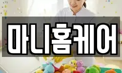 마니홈케어