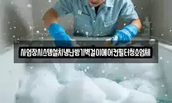 경기 안성시 발화동 청소,입주청소,사무실청소,에어컨청소