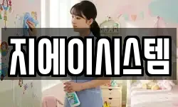지에이시스템