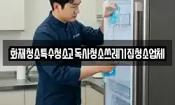 경기 안성시 서인동 청소,입주청소,사무실청소,에어컨청소