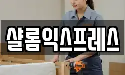 경기 안성시 석정동 이사,용달이사,포장이사,원룸이사,보관이사