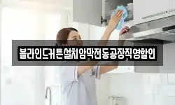 경기 안성시 성남동 청소,입주청소,사무실청소,에어컨청소