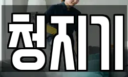 청지기
