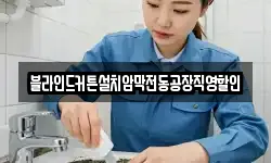 경기 안성시 신모산동 청소,입주청소,사무실청소,에어컨청소