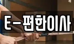 경기 안성시 신모산동 이사,용달이사,포장이사,원룸이사,보관이사