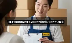 기업사무실이사사업장가게공장이전병원물류창고이사견적도비업체