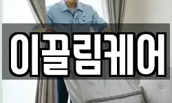 이끌림케어