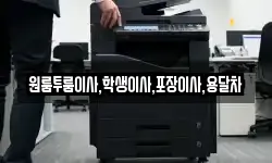 원룸투룸이사,학생이사,포장이사,용달차