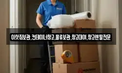 경기 안성시 양성면 이사,용달이사,포장이사,원룸이사,보관이사