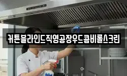 커튼블라인드직영공장우드콤비롤스크린