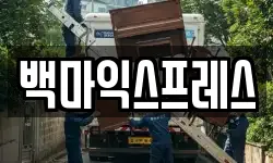 경기 안성시 원곡면 이사,용달이사,포장이사,원룸이사,보관이사