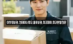 이삿짐보관,컨테이너창고,물류보관,창고대여,창고렌탈전문