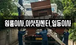 원룸이사,이삿짐센터,일등이사