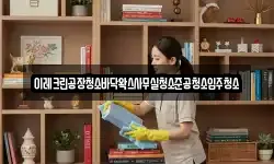 이레크린공장청소바닥왁스사무실청소준공청소입주청소