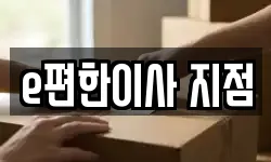 경기 안양시 동안구 이사,용달이사,포장이사,원룸이사,보관이사