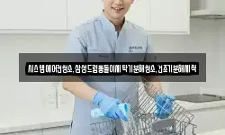 시스템에어컨청소,삼성드럼통돌이세탁기분해청소,건조기분해세척