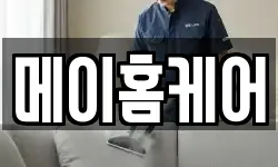 메이홈케어