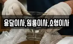 용달이사,원룸이사,소형이사