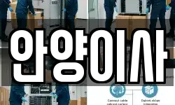 안양이사