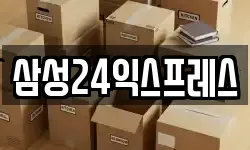 경기 양주시 고암동 이사,용달이사,포장이사,원룸이사,보관이사