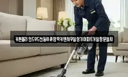커튼블라인드우드전동쉬폰암막커텐사무실상가아파트거실창문설치